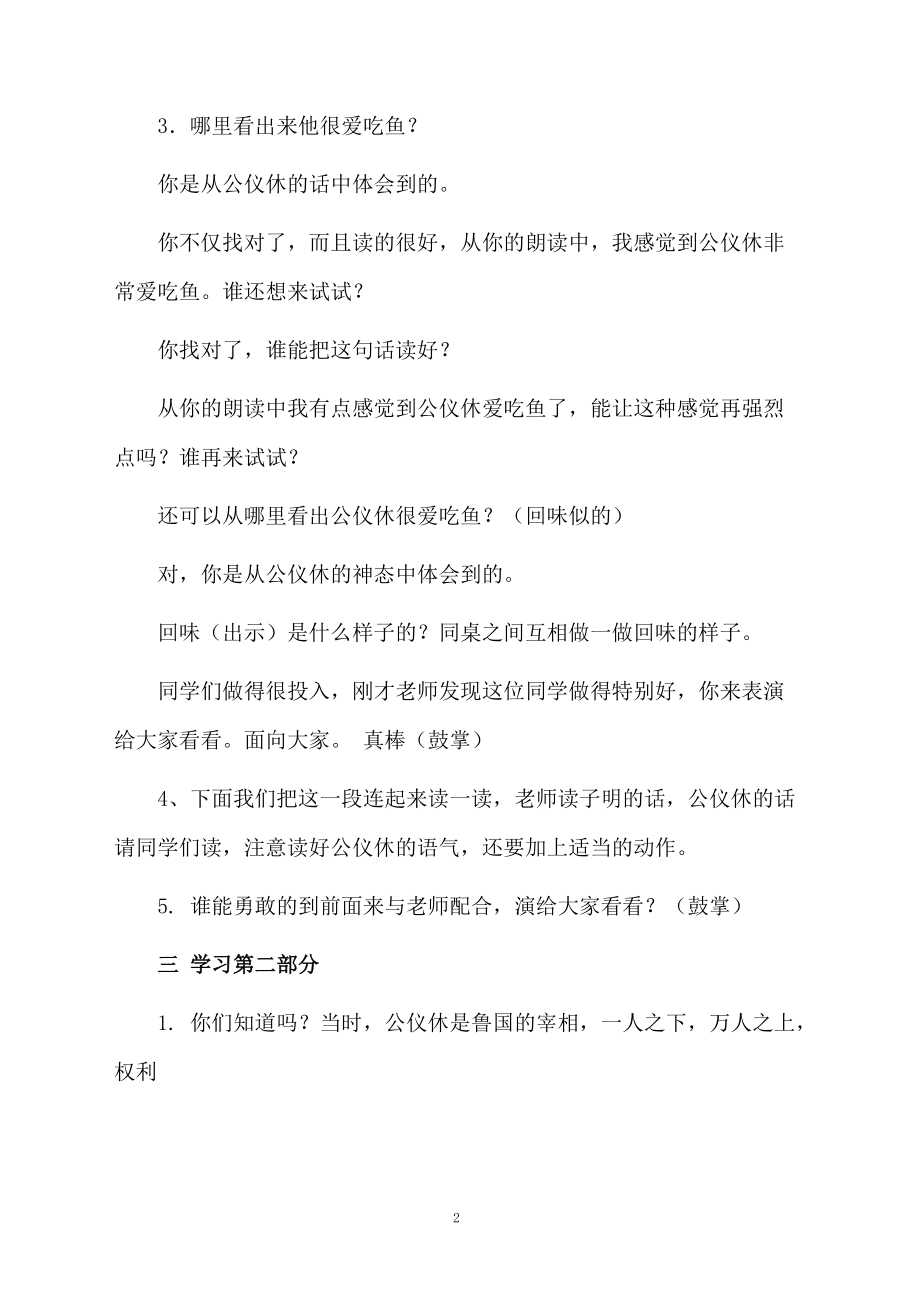 公仪休拒收礼物课件.docx_第2页