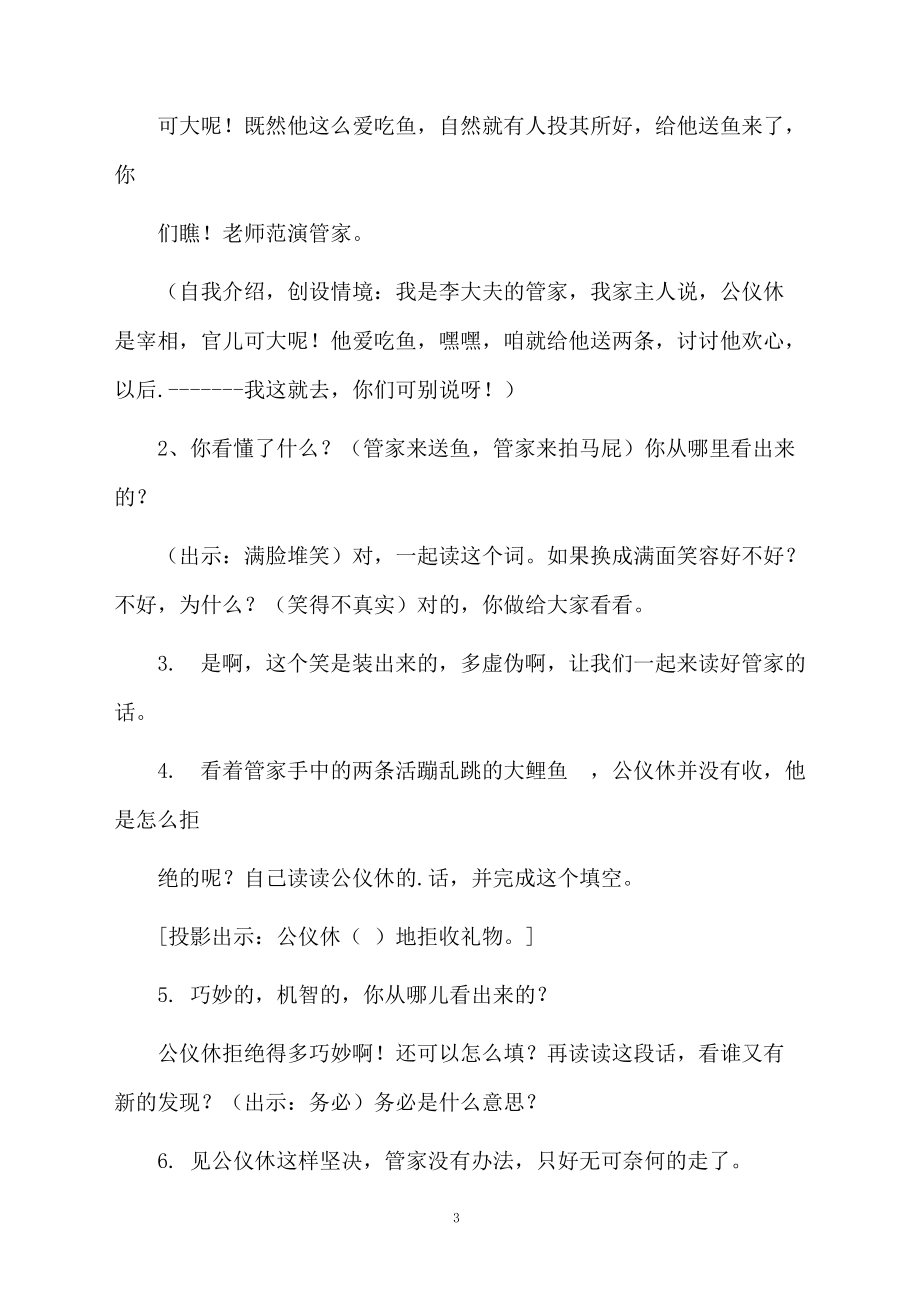 公仪休拒收礼物课件.docx_第3页