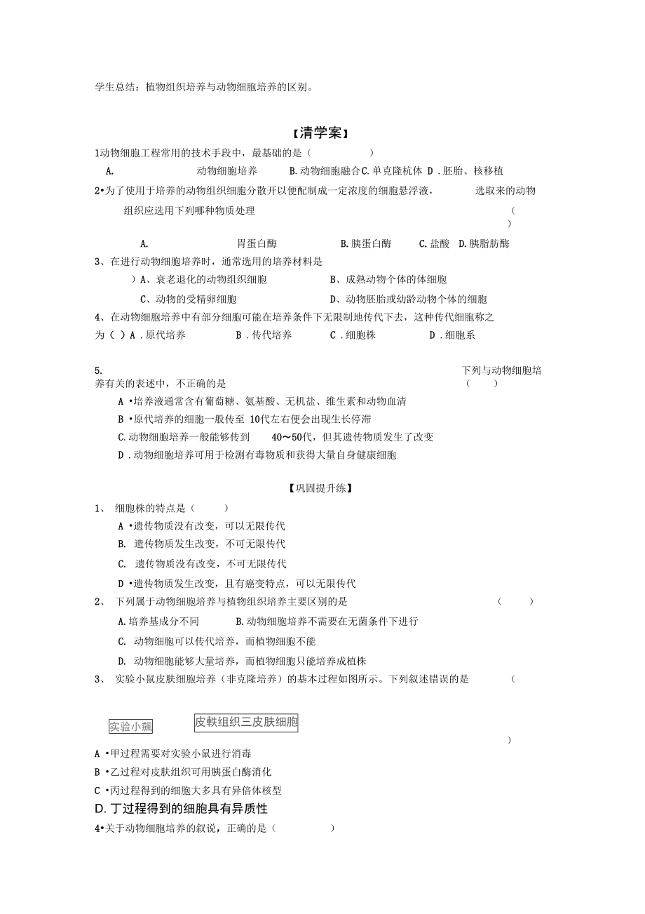 动物细胞培养的导学案.doc_第2页