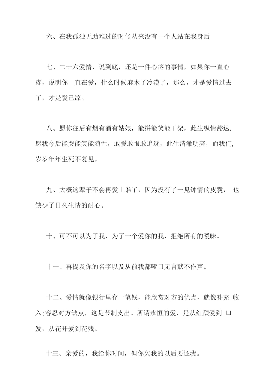 有苦无法诉说的说说内心苦涩的说说心情.doc_第2页