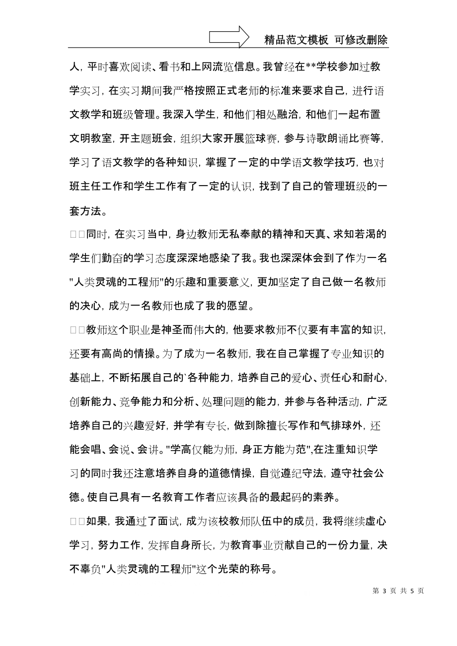 推荐面试教师自我介绍模板集锦四篇.docx_第3页