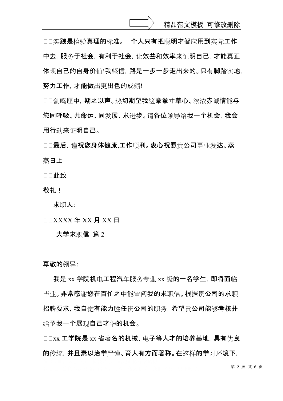 大学求职信4篇（一）.docx_第2页