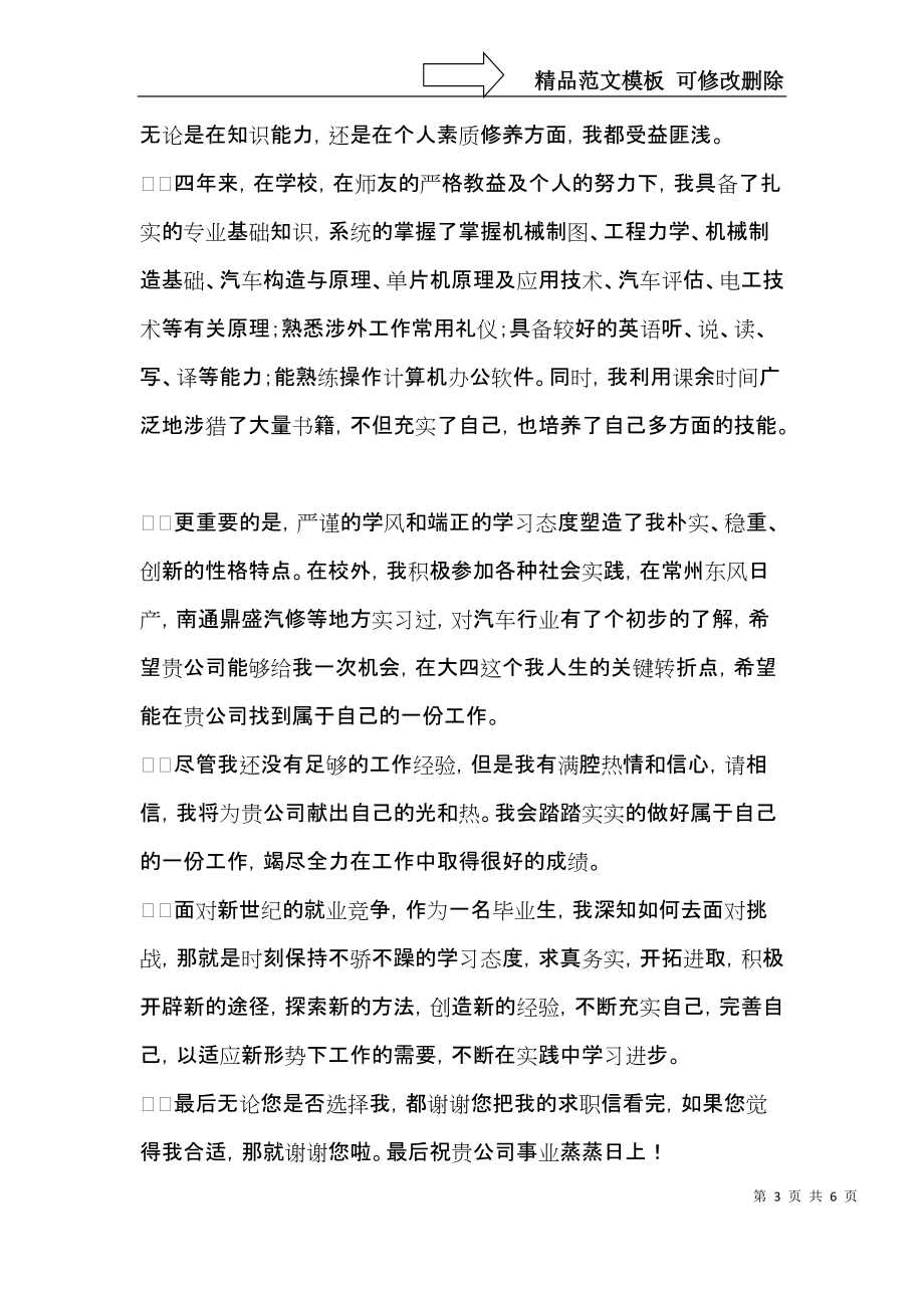 大学求职信4篇（一）.docx_第3页