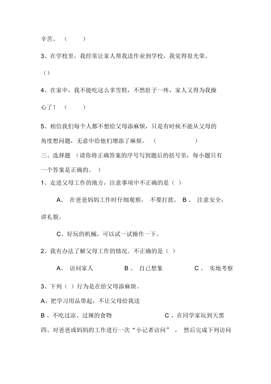 四年级上册道德与法治一课一练第四课(含答案).docx_第3页