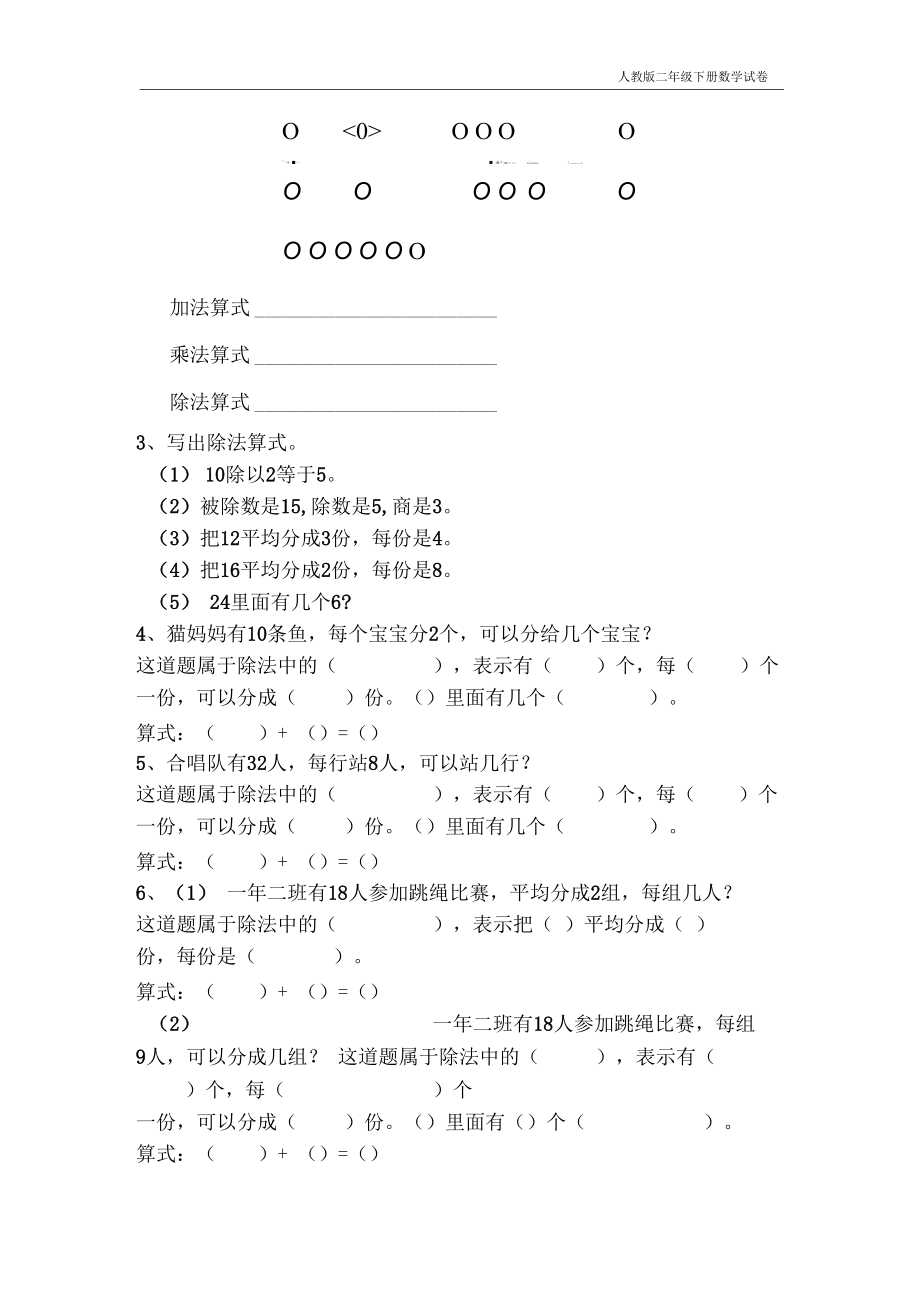 人教版二年级数学除法的初步认识练习题(二).docx_第2页