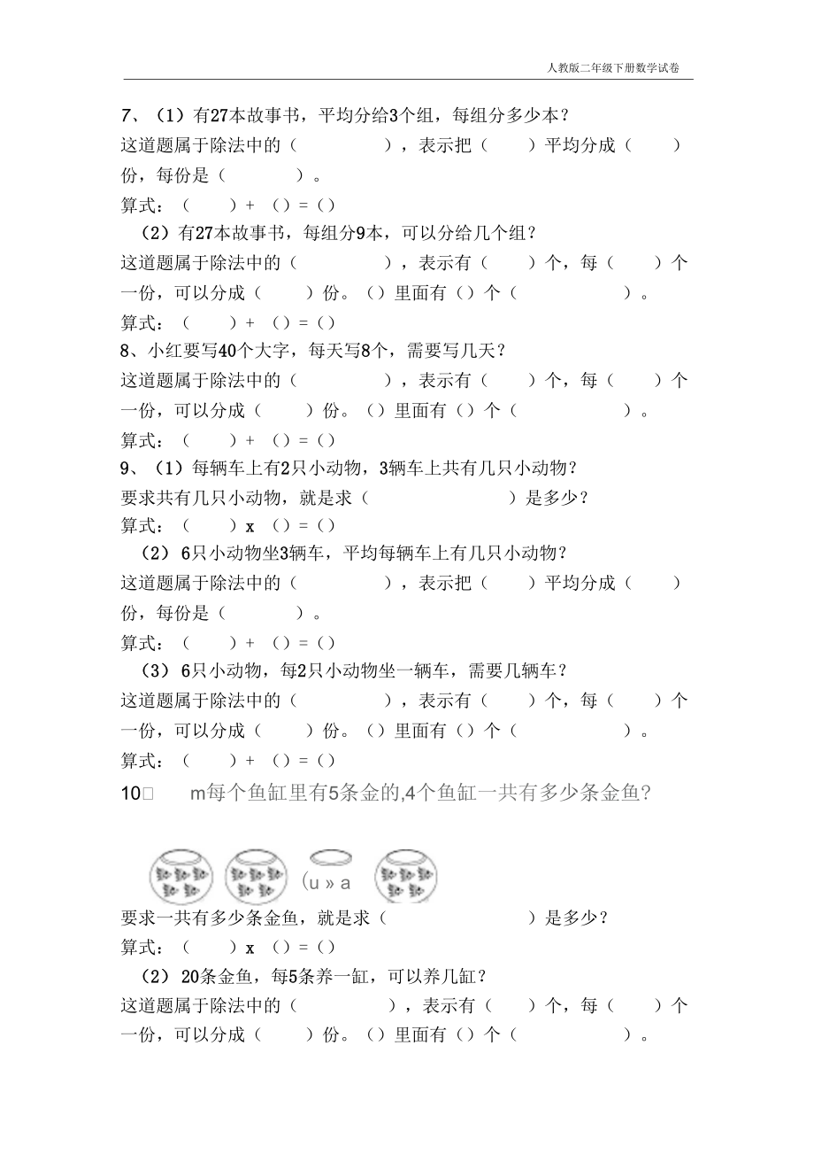 人教版二年级数学除法的初步认识练习题(二).docx_第3页