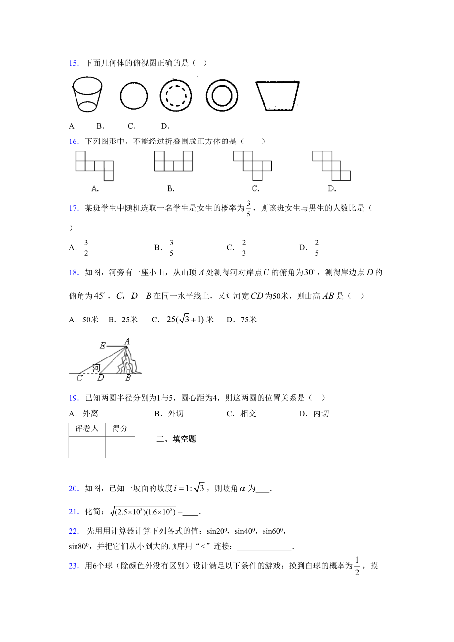 2021-2022学年度九年级数学下册模拟测试卷 (10671).docx_第3页