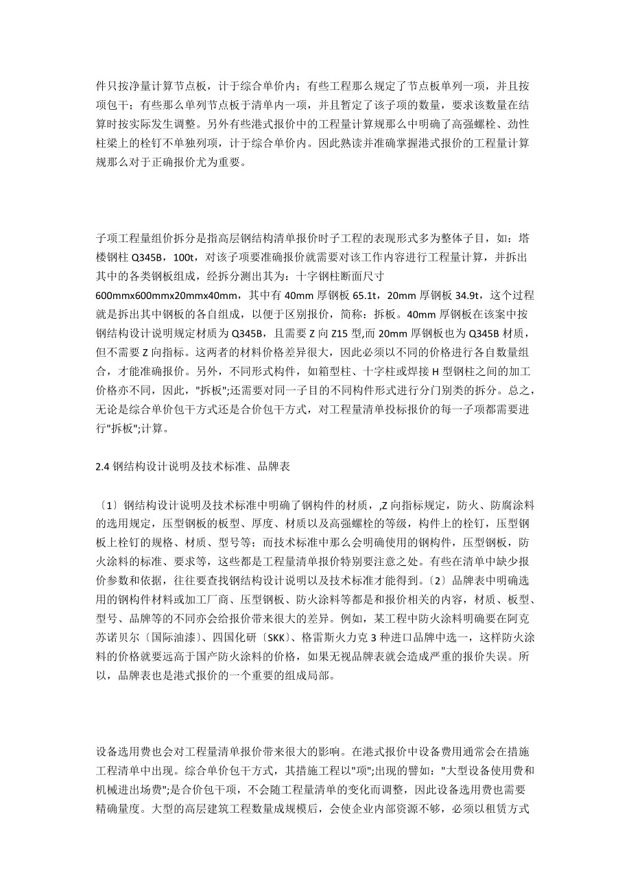 钢结构工程量清单报价探析.doc_第2页