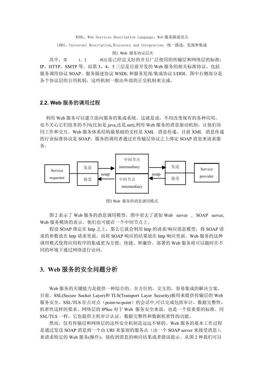 Web服务安全性问题综述.docx_第2页