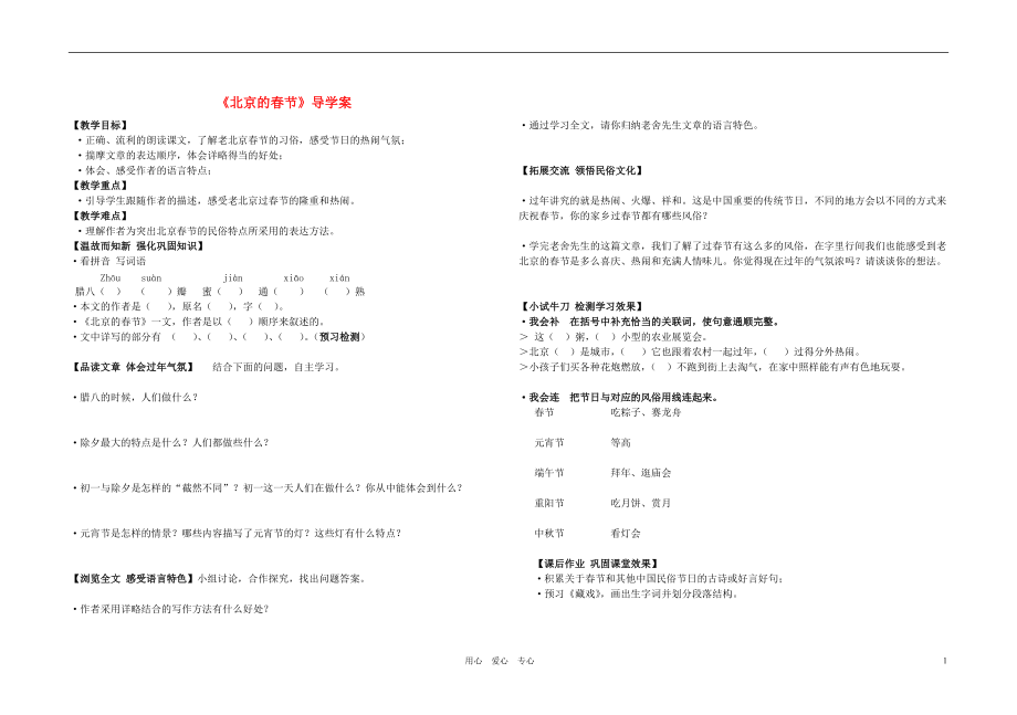 六年级语文下册 第二组 6　北京的春节导学案 人教新课标版.doc_第1页