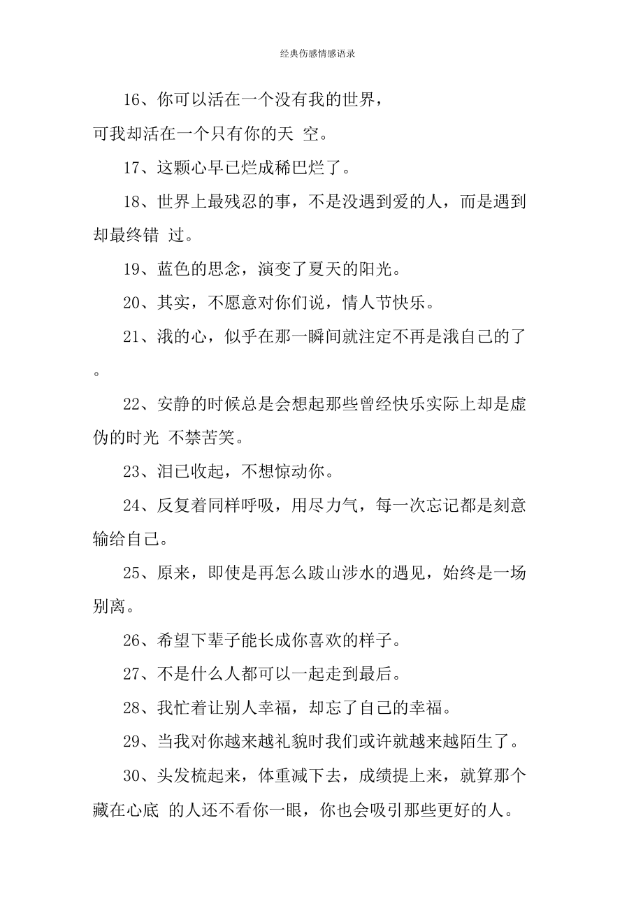 经典伤感情感语录.docx_第2页