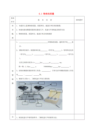 2015年春八年级物理下册 6.1 物体的质量导学案2（无答案）（新版）苏科版.doc