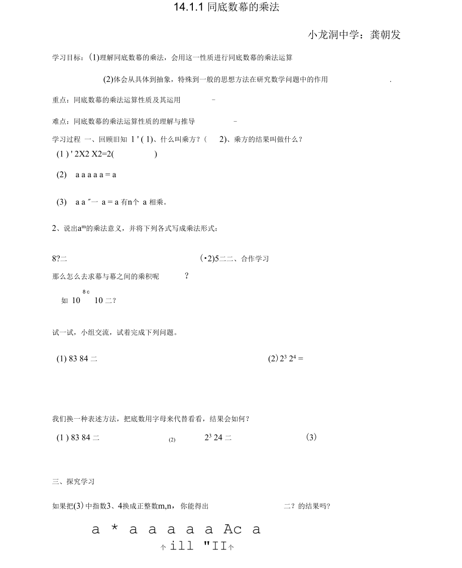 人教版初二数学上册同底数幂的乘法导学案.docx_第1页