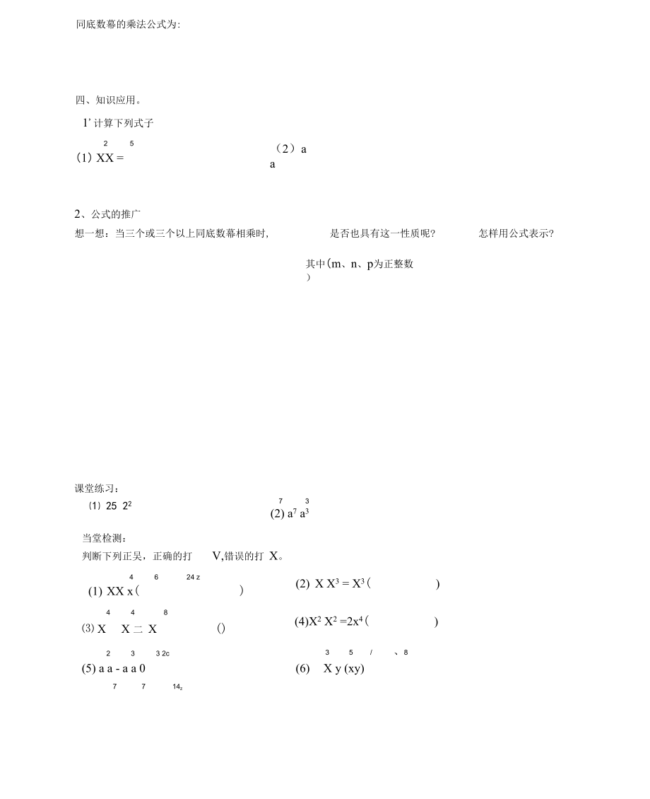 人教版初二数学上册同底数幂的乘法导学案.docx_第2页