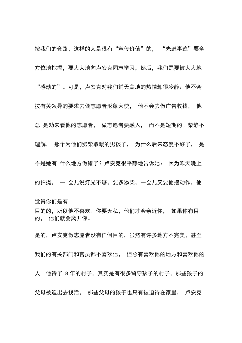 有目的的无目的.doc_第3页