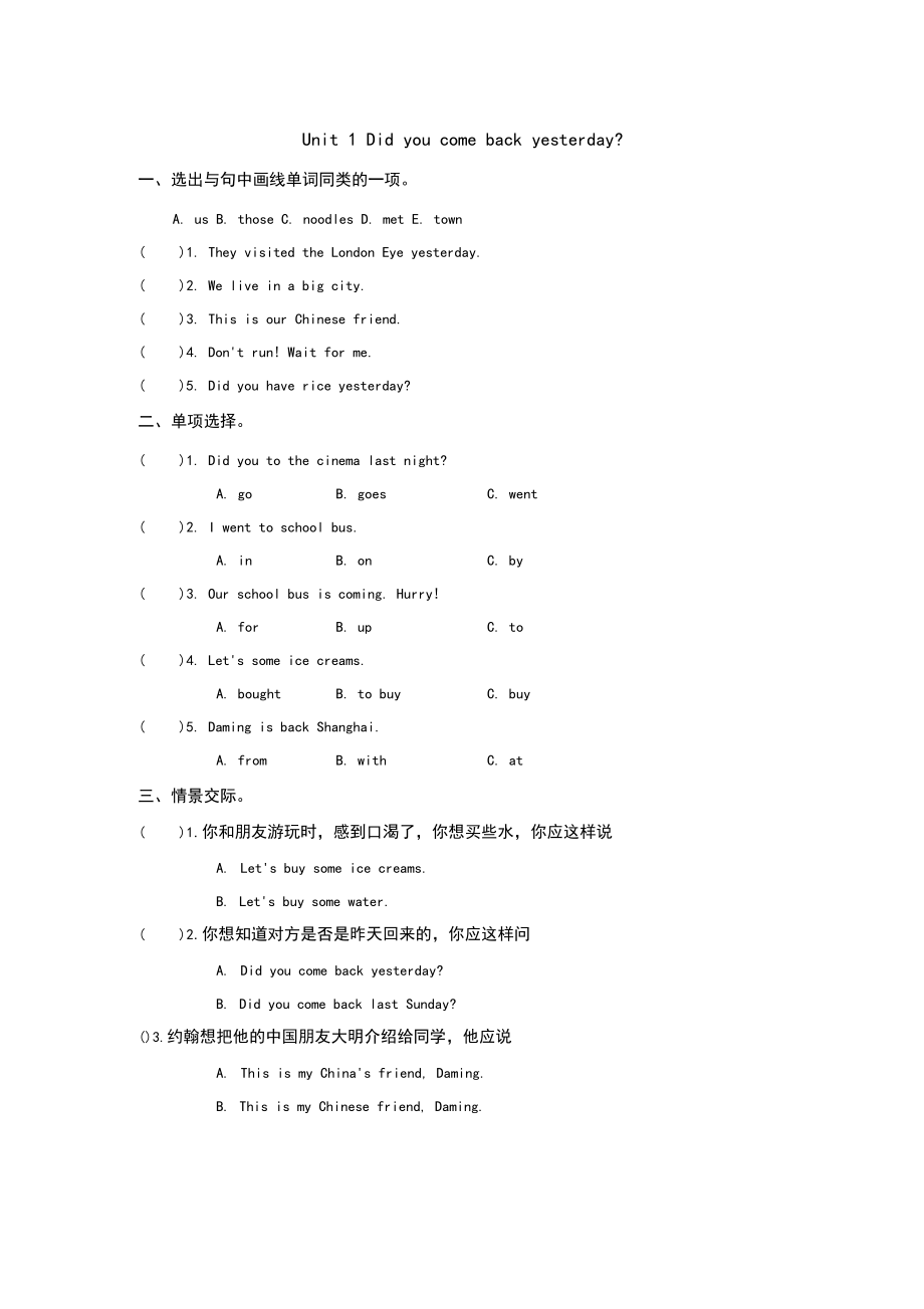 外研英语五年级上册Module1Unit1Didyoucomebackyesterday课后作业(1).docx_第1页