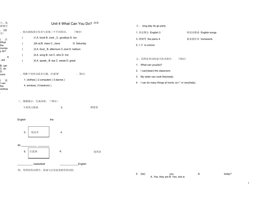 人教版五年级英语上册Unit4Whatcanyoudo试卷1(无答案).docx_第1页