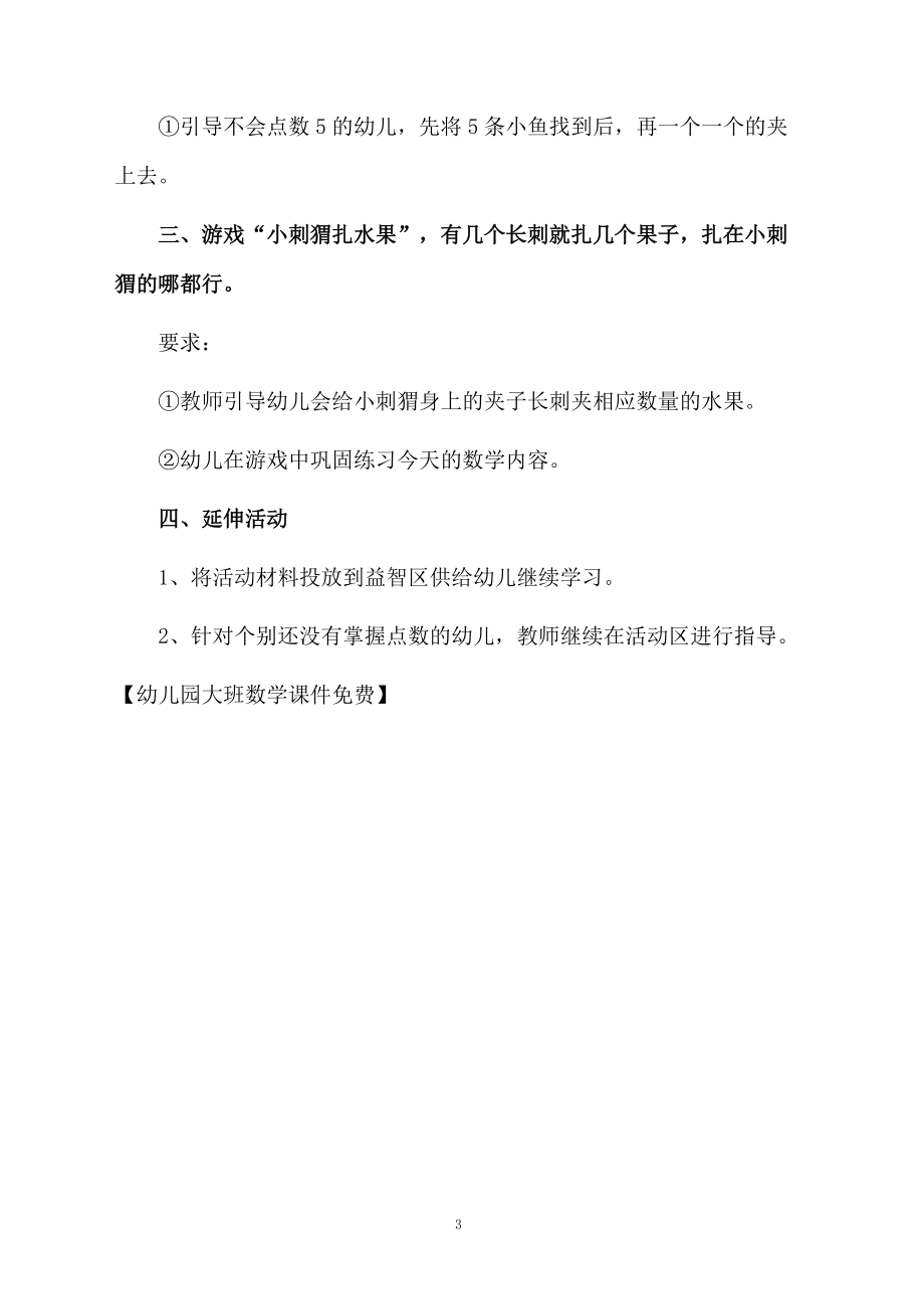 幼儿园大班数学课件免费.docx_第3页