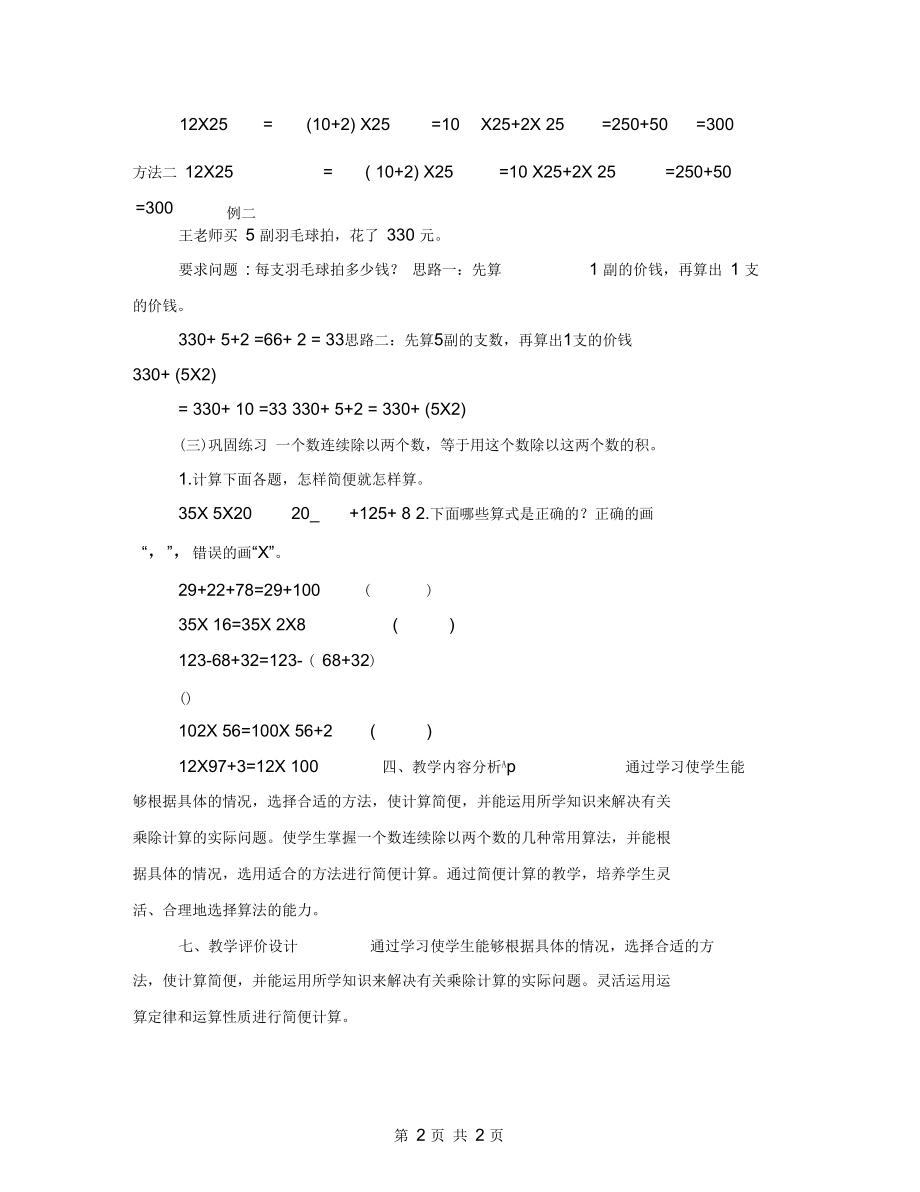 四年级数学教案2.2乘、除法运算中简便方法.docx_第2页