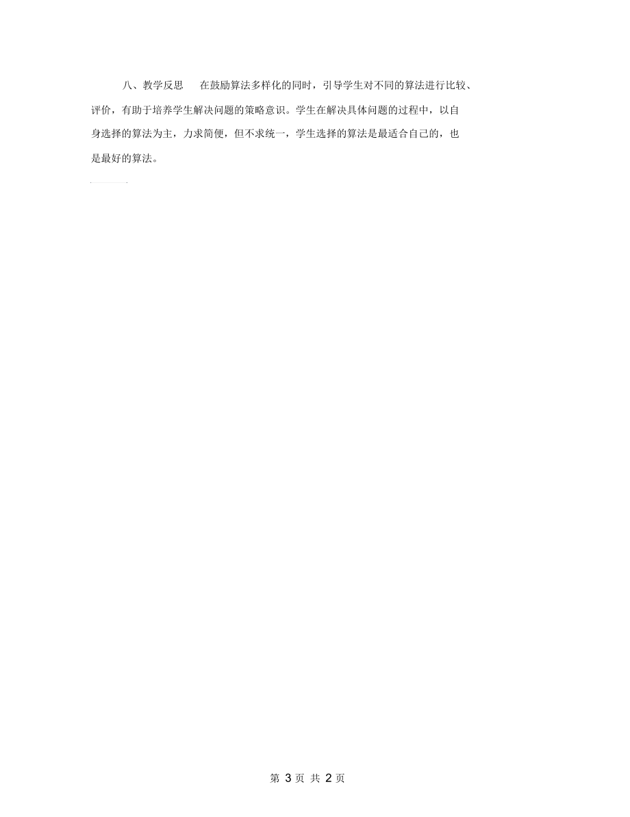 四年级数学教案2.2乘、除法运算中简便方法.docx_第3页