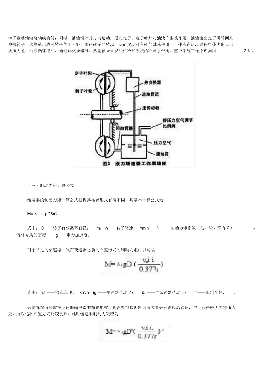 液力缓速器作用及工作原理.doc_第3页