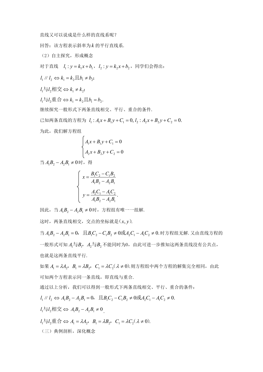 2015年春七年级数学下册《2.1 两条直线的位置关系》教案3 （新版）北师大版.doc_第2页