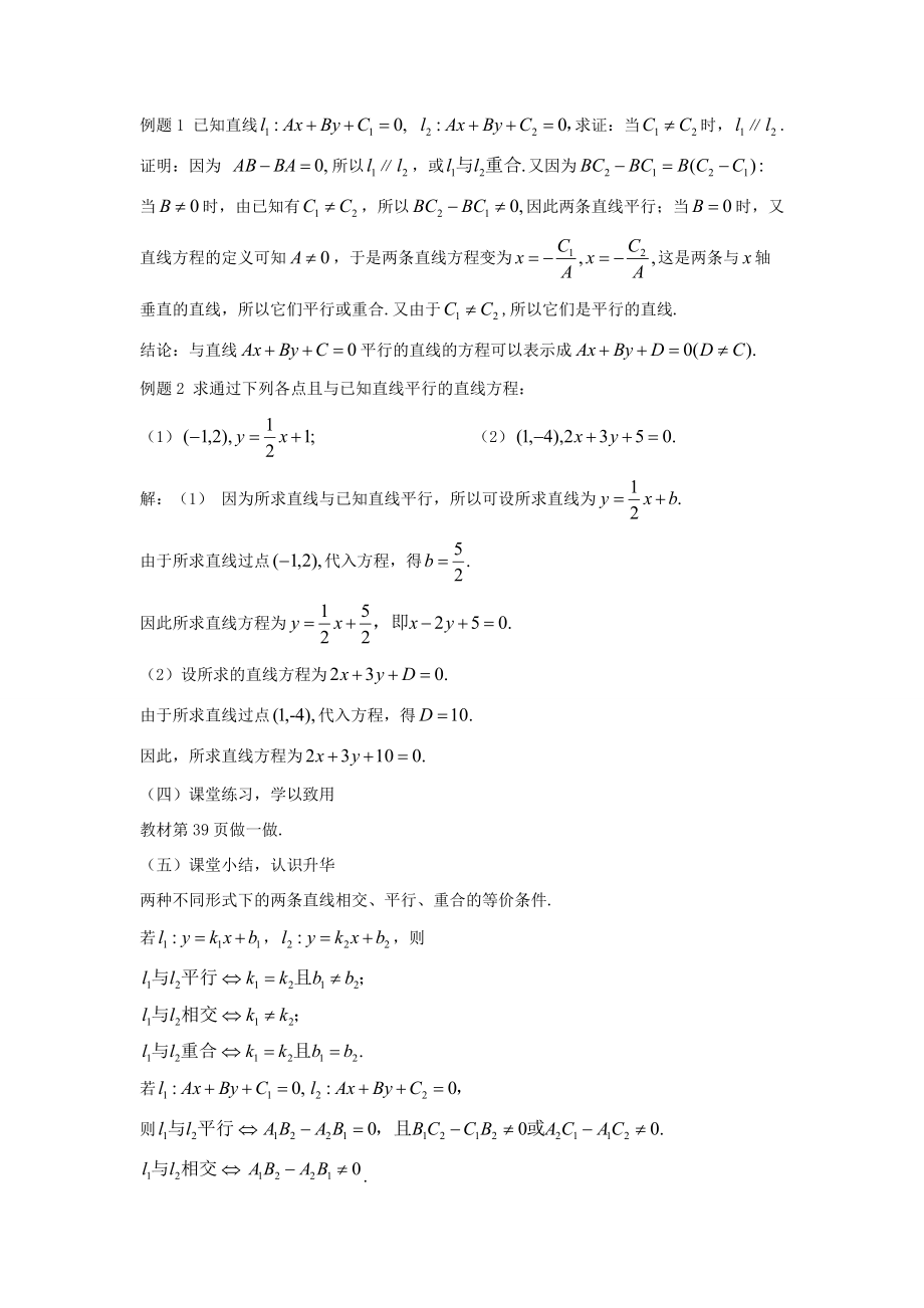 2015年春七年级数学下册《2.1 两条直线的位置关系》教案3 （新版）北师大版.doc_第3页