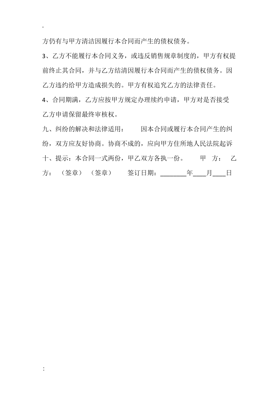 实用版产品代理合同样式.docx_第3页