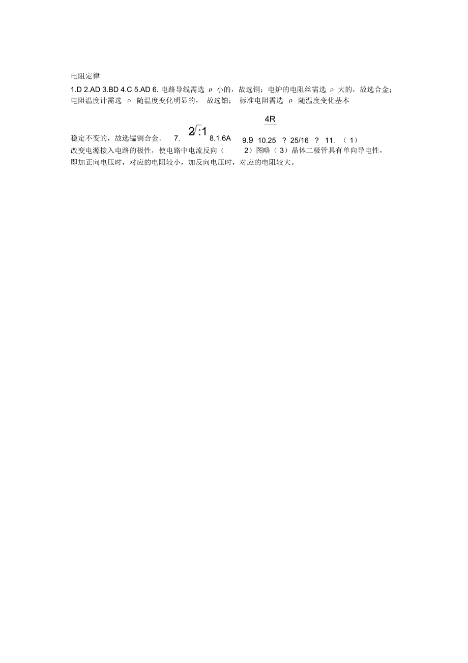 2.6导体的电阻_同步练习1.docx_第3页