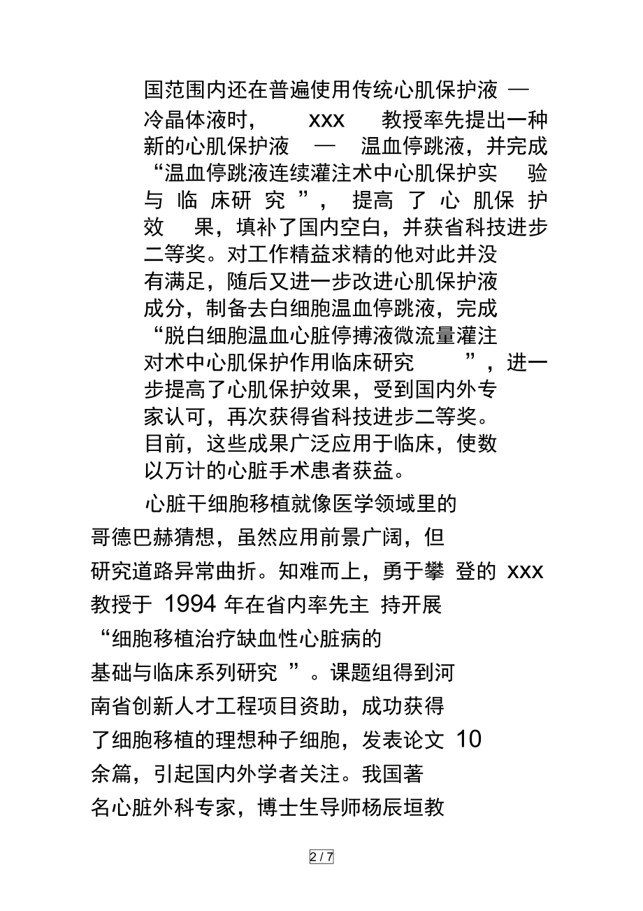 医生先进个人汇报材料.doc_第2页