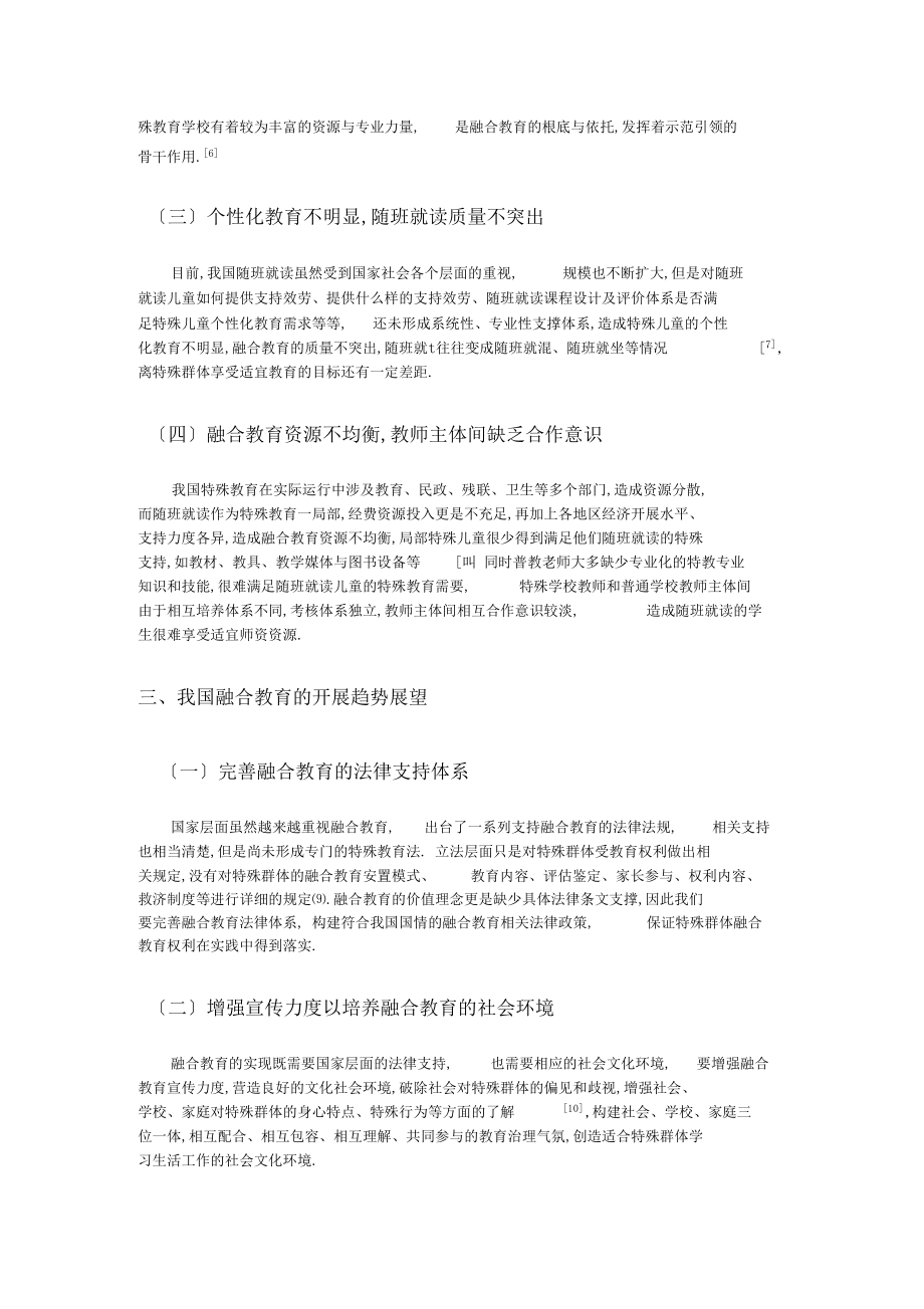 融合教育之我见.docx_第2页