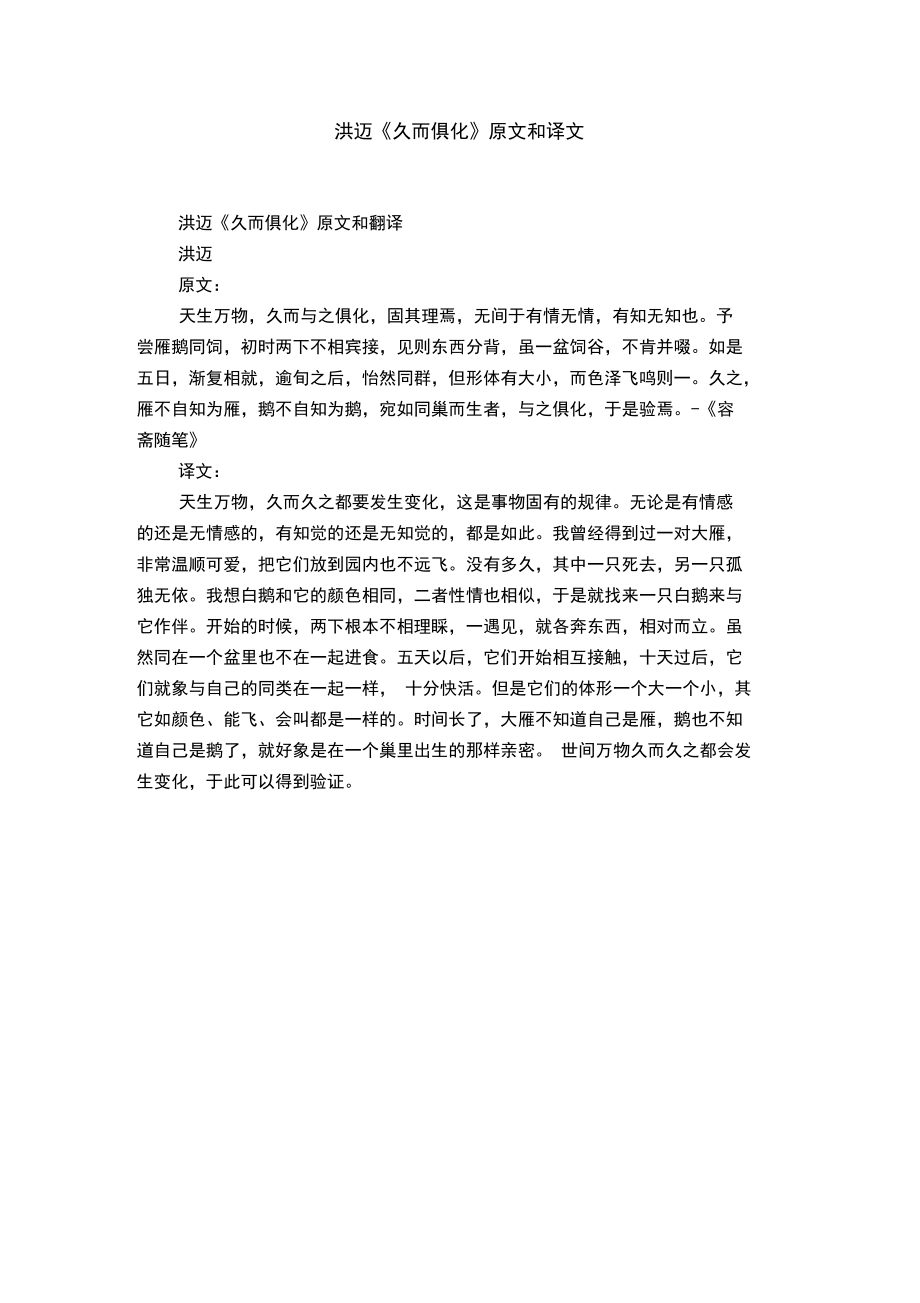 洪迈《久而俱化》原文和译文.doc_第1页