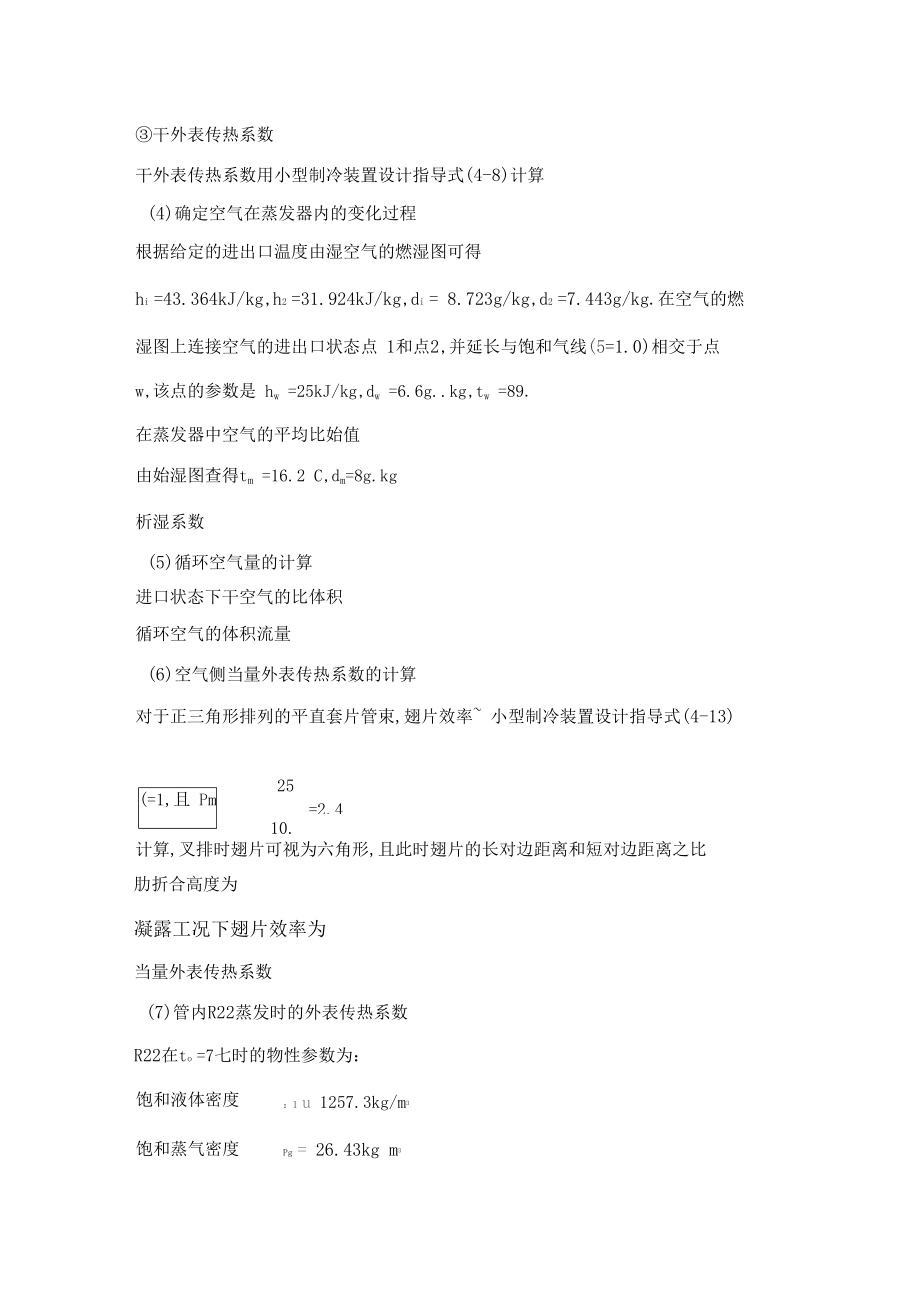 蒸发器的设计计算.docx_第3页