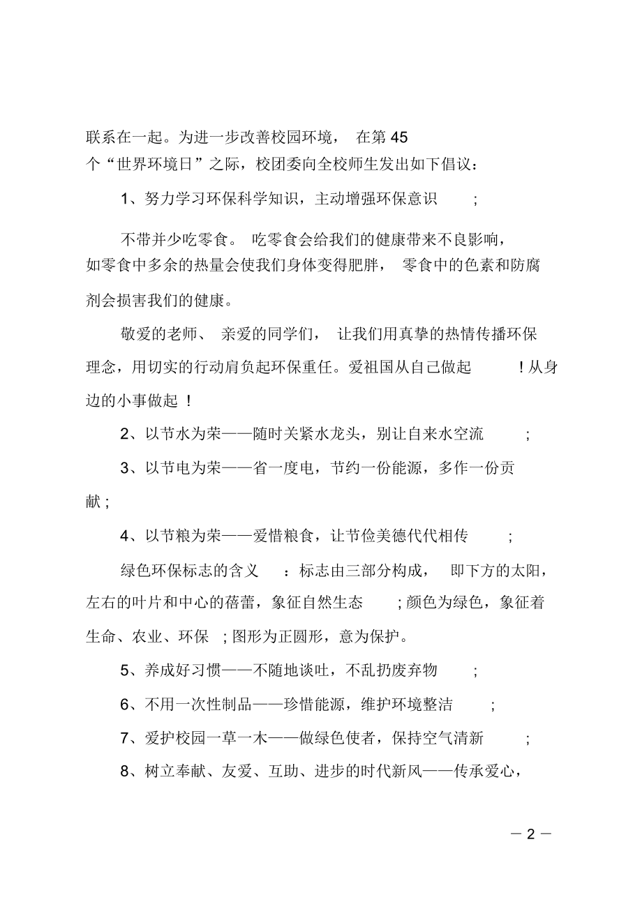 校园绿色环保倡议书.doc_第3页