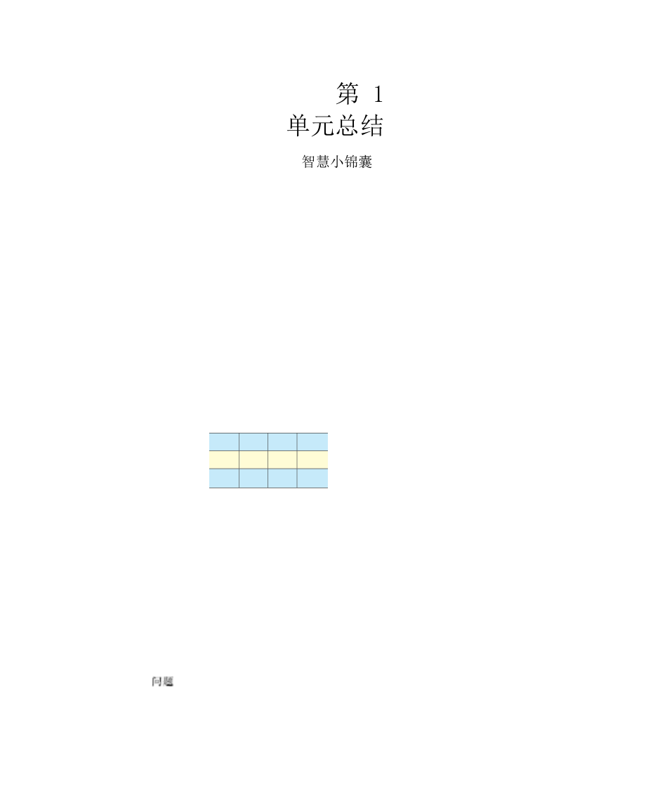 西师大版数学三年级下册本册知识点归纳总结复习.docx_第1页