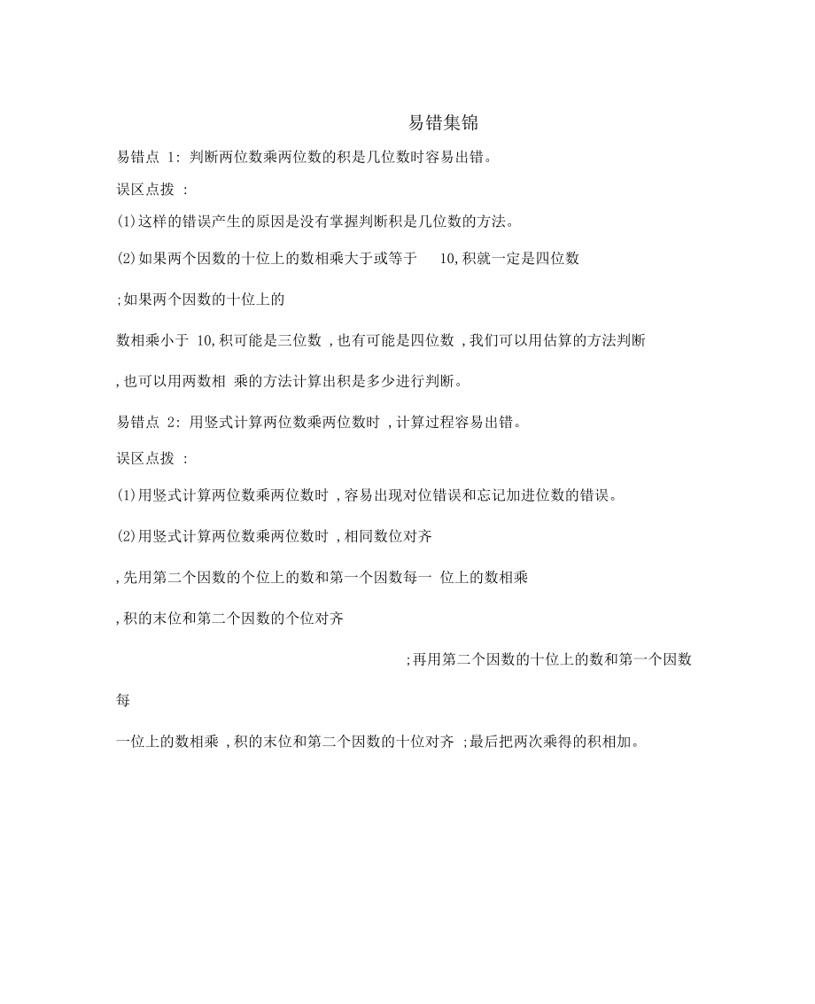 西师大版数学三年级下册本册知识点归纳总结复习.docx_第3页