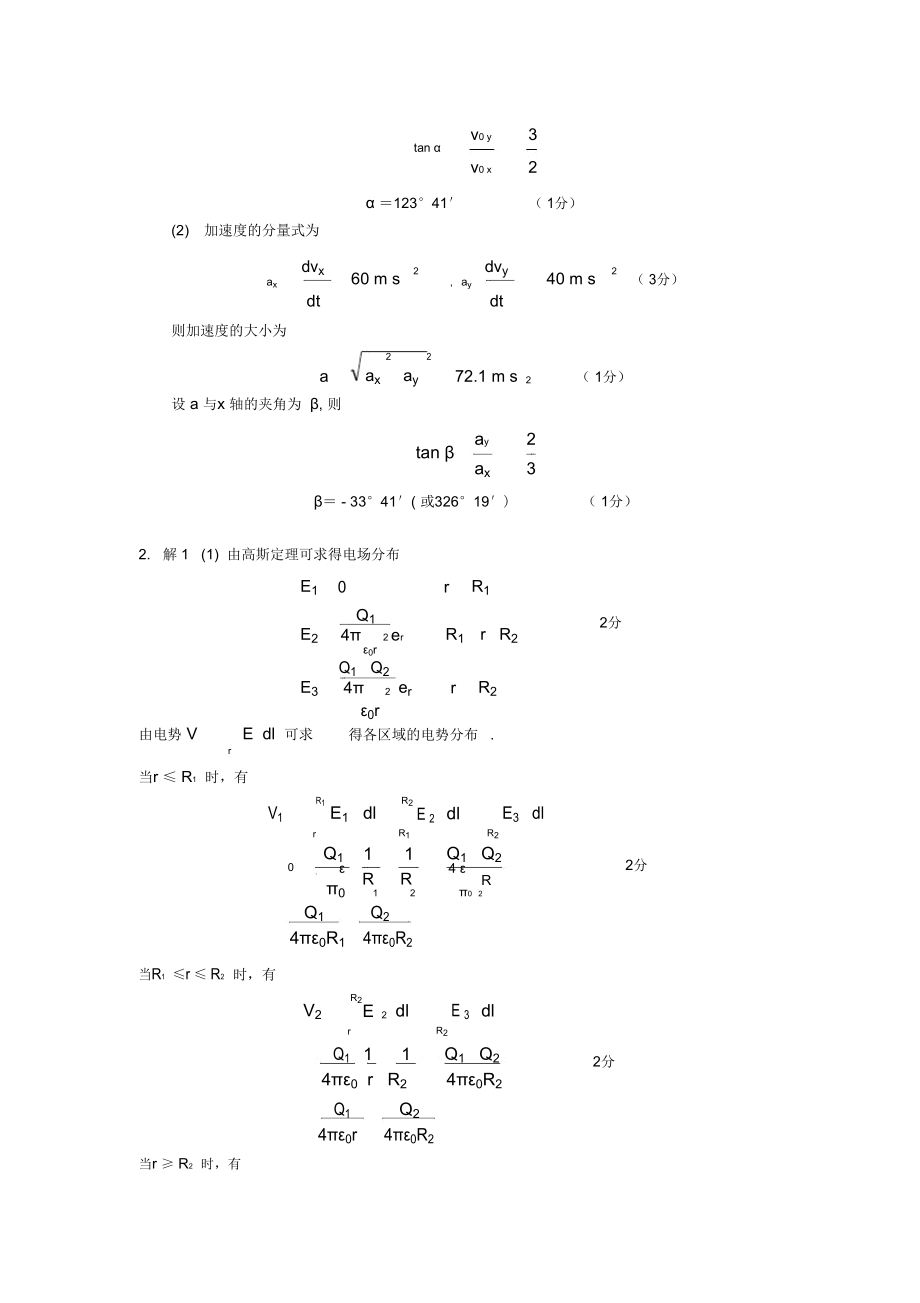 浙师大2010大学物理D_A卷(2).doc_第2页