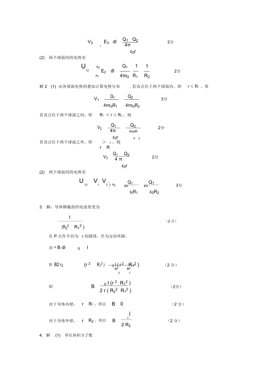 浙师大2010大学物理D_A卷(2).doc_第3页