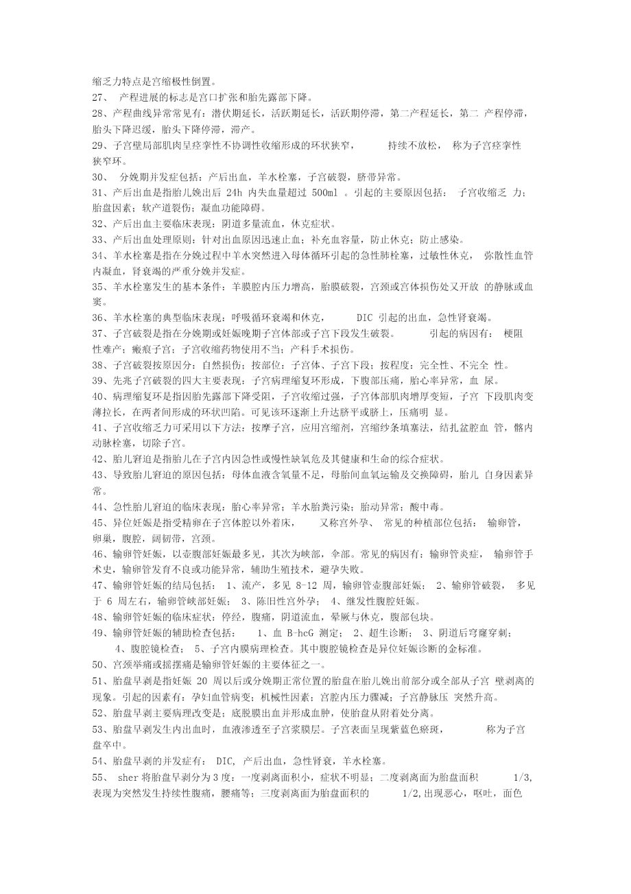 最新妇产科重点知识总结大汇总.doc_第2页