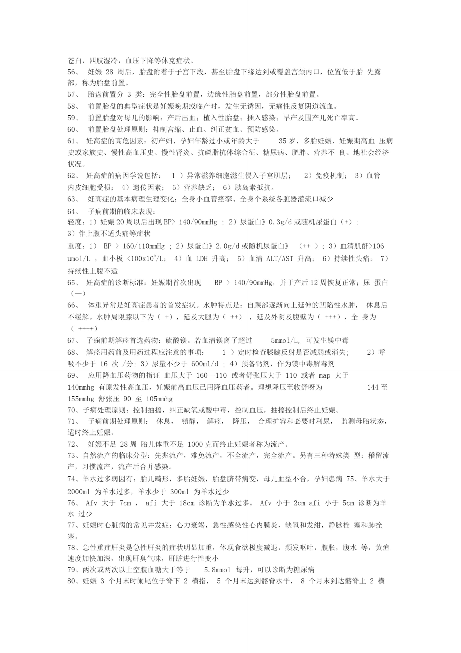 最新妇产科重点知识总结大汇总.doc_第3页