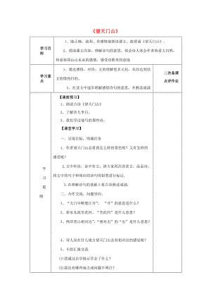 五年级语文上册《望天门山》导学案 语文A版-语文A版小学五年级上册语文学案.doc