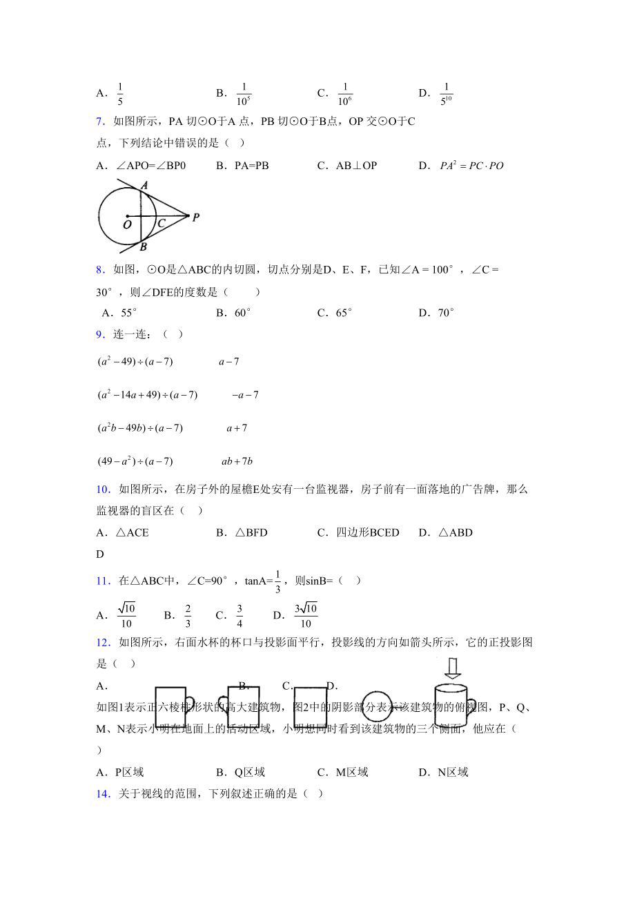 2021-2022学年度九年级数学下册模拟测试卷 (11358).docx_第2页