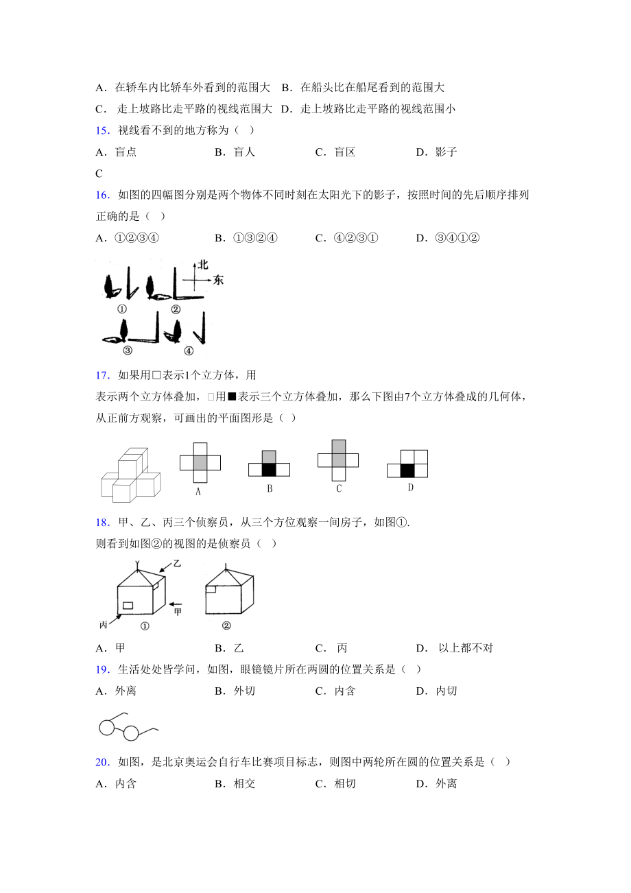 2021-2022学年度九年级数学下册模拟测试卷 (11358).docx_第3页