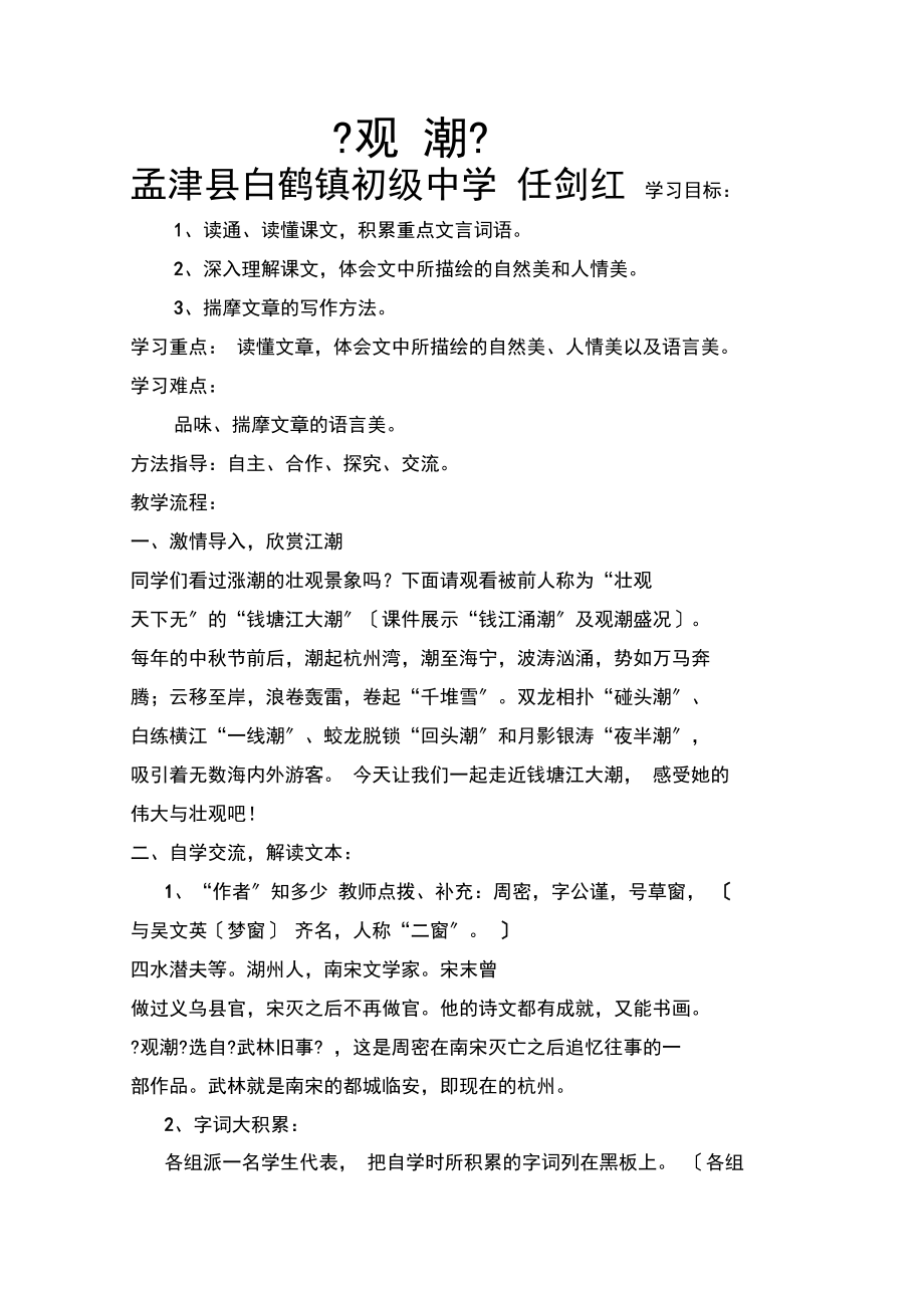 《观潮》教案9.docx_第2页