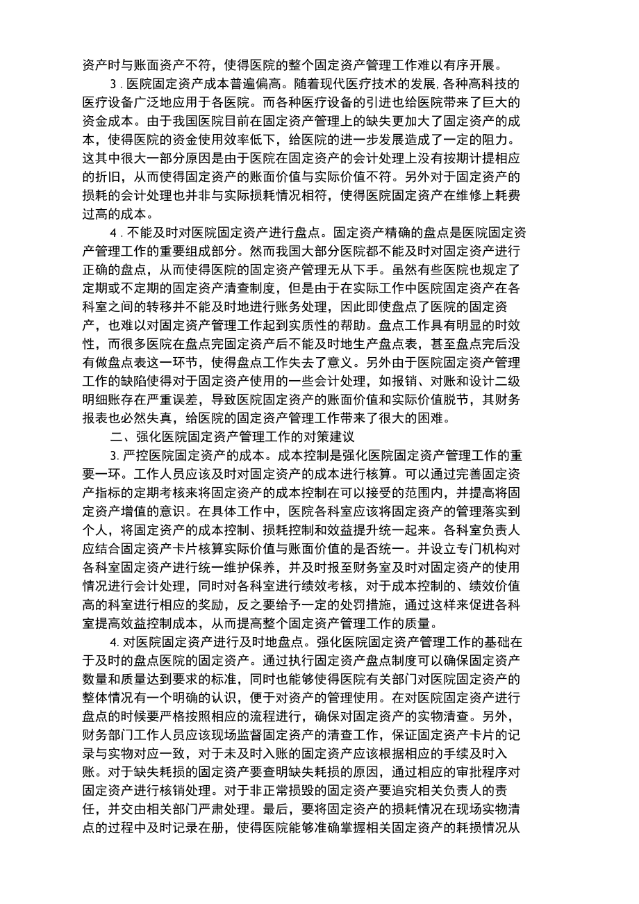 如何加强医院固定资产管理.docx_第2页