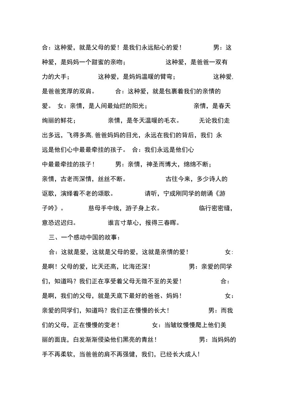 “感恩于心、感谢以行”主题班会教案.docx_第2页