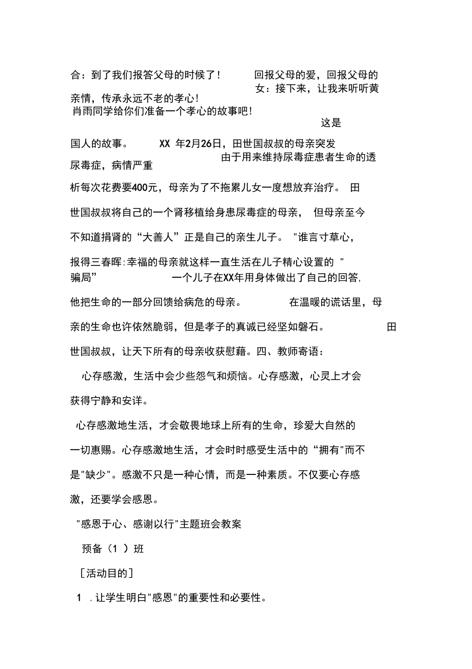 “感恩于心、感谢以行”主题班会教案.docx_第3页