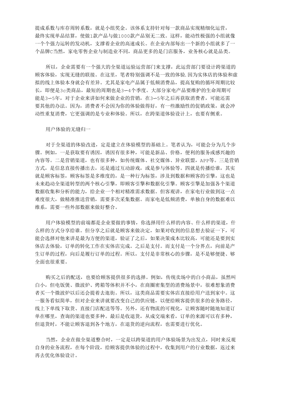 实体零售企业的全渠道转型.docx_第3页