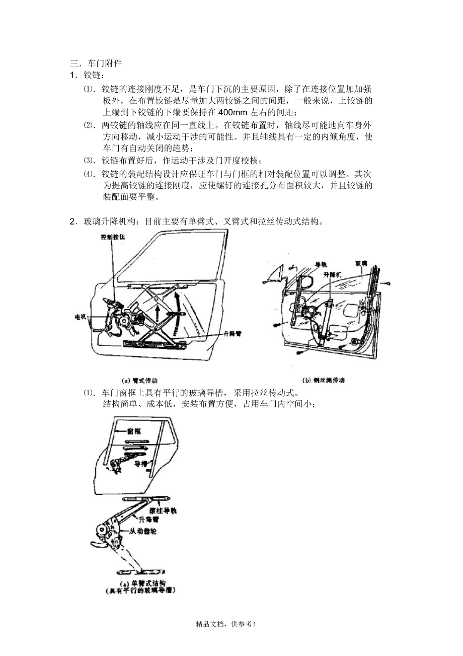 汽车车门组成及各部件作用.doc_第3页