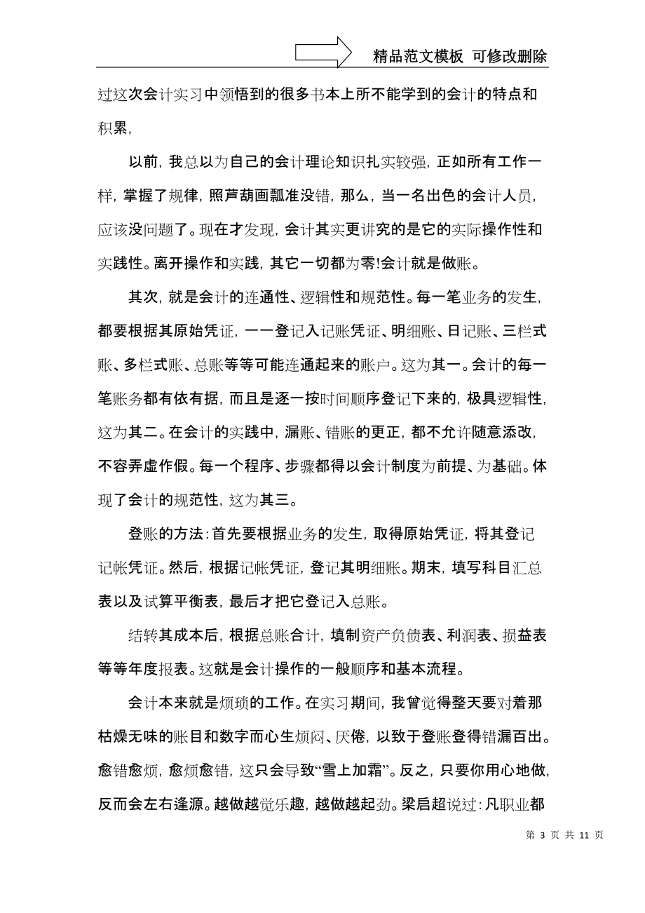 电子税务会计实习心得3篇.docx_第3页